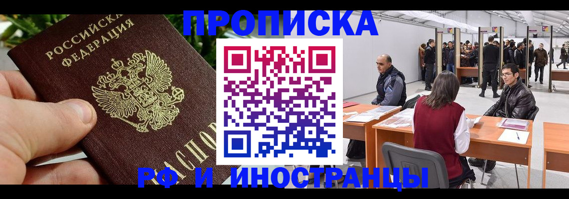 прописка штамп в Чусовом